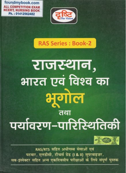 Drishti RAS Series Book 2 (Bharat Evam Vishwa Ka Bhugol Thatha Paryavaran Paristhitiki) By Dristhi publication 2021