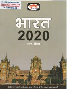 India 2020 Bharat 2021 Drishti Publication