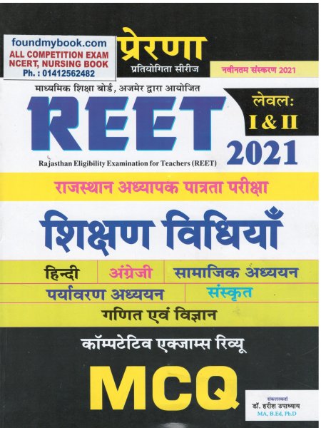 Prerna Reet Shikshan Vidhiyan Reet Combined Teaching Method In Hindi 2021