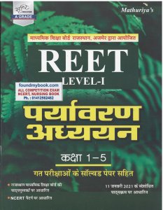 Mathuriya Reet Level I Paryavaran Adhyayan Class 1 to 5 Srishti REET Environment Study 2021