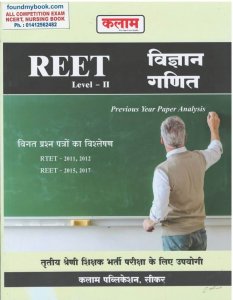 Kalam Reet Level 2nd Vighyan Ganit (Science-maths) Previous Year Paper Analysis