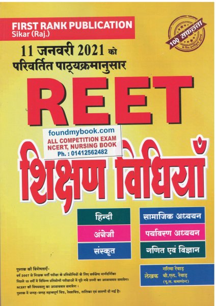 First Rank Publication Reet Teaching Method In Hindi Shiksan Vidiya 2021