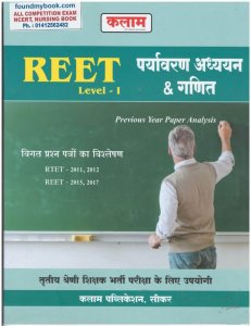 Kalam Reet Level 1 Paryayvaran Adhyan and Ganit Previous Year Paper Analysis