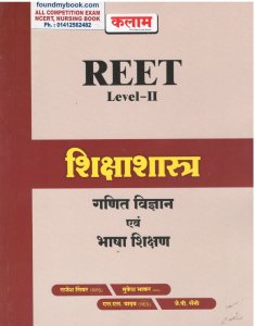 Kalam Reet Level II Shiksha Shastra Ganit Vigyan Evam Bhasha Shiksan Visheshank by Rajesh Sewar