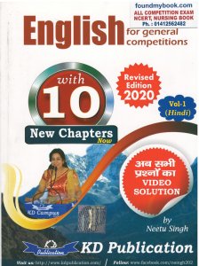 KD campus English book volume 1 revised edition 2021 By Neetu Singh in Hindi
