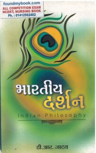 Bhartiya Darshan (Indian Philosophy) By D.R. Jatava