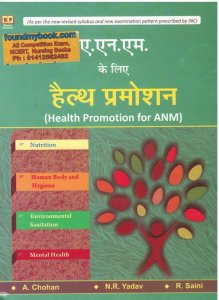 Health Promotion For ANM / Nursing Book By A.Chohan, N.R. Yadav, R. Saini