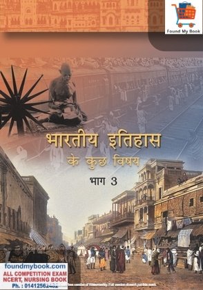 NCERT Bharatiya Itihas Ke Kuch Vishaya Bhag 3rd for Class 12th latest edition as per NCERT/CBSE Book