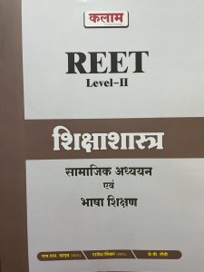Kalam Reet Level II Shiksha Shastra Samajik Adhyan Evam Bhasha Shiksan Visheshank by S. S YADAV