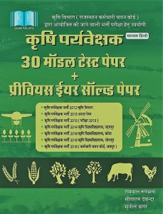 KP Krishi Prayvekshak (Agriculture Supervisor) 30 Model Test Paper Previous year Solved Paper