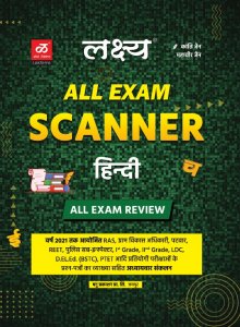 Lakshya All Exam Scanner Hindi (All Exam Review) By Kanti Jain By Lakshya Publication