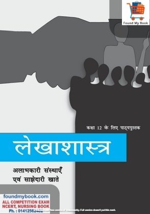NCERT Lekhashatra 1st Part for Class 12th latest edition as per NCERT/CBSE Book
