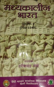 Harish Chandra Verma History of Medieval India (Madhyakalin Bharat ka Itihas) (750-1540) Part 1 For Civil Services And IAS / PCS and All Competitive Exams
