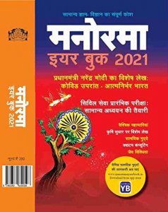 Manorama Hindi Yearbook 2021 By Mammen Mathew