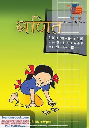 NCERT Ganit Textbook of Maths for Class 6 latest edition as per NCERT/CBSE Books