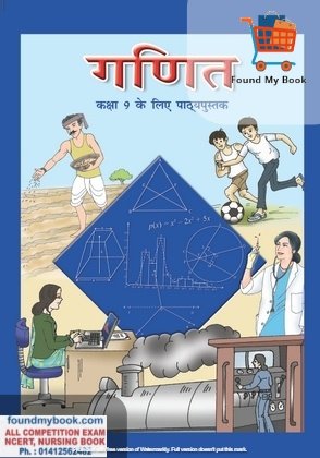 NCERT Mathematics for 9th Class Book latest edition as per NCERT/CBSE Math Book