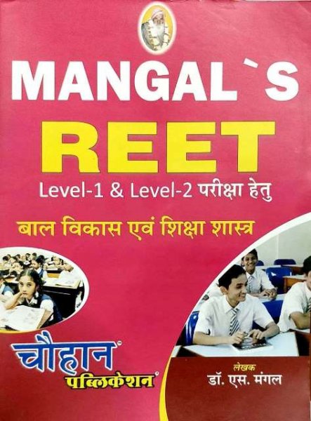 MANGAL REET BAL VIKAS AVM SHIKSHA SHASTRA BY S. MANGAL by Chauhan Publication 2021