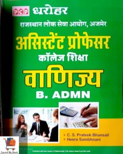 PCP Publication Assistant Professor Business Administration B ADMN  written by C S Prateek Bhansali 2021