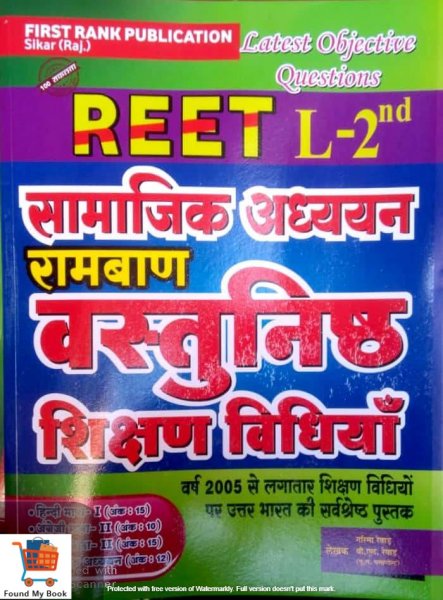 First Rank Reet Ramban Vastunisth Samajik Adhyan Shikshan Vidhiyan By BL Rewad Garima Rewad 2021