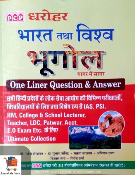 Dharohar Bharat Avem Visva Ka Bhugol One Liner Questions And Answer By PCP Publication Raghav Prakash 2021