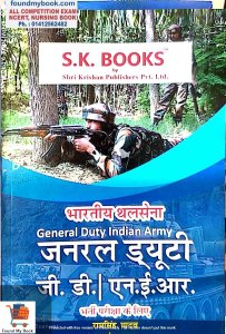 SK NER General Duty Indian Army Entrance Examination 2021 By Ram Singh Yadav