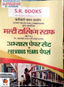 SK SSC MTS (Multi Tasking Staff) Exam Practice Papers Set (20 Paper) And Previous Paper Hindi Medium 2021