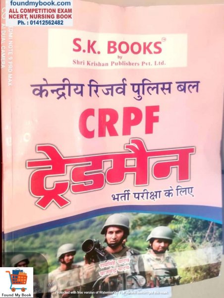 SK Publication CRPF Constable Tradesman Recruitment Exam Complete Guide Hindi Medium 2021 RAM SINGH YADAV)