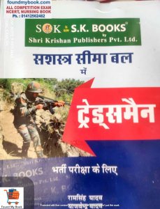 SK Publication SSB Sashastra Seema Bal Constable Tradesman Complete Guide Hindi Medium 2021