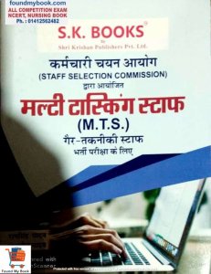 SSC MTS (Multi Tasking Staff) Non- Technical Exam Guide Hindi Medium By Ram Singh Yadav, Yajvender Yadav)