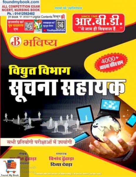 Bhavisya Informatics Assistant Power Companies 2021 By RBD Publication