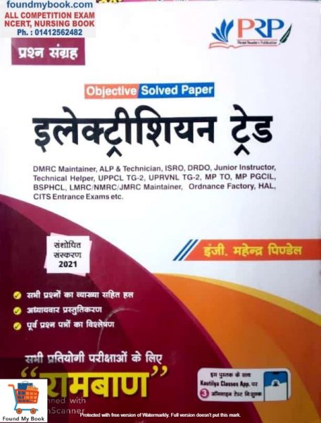 Electrician Trade Objective Book- Ramban (All India Exam Solved Papers) For Uppcl Tg2, Uprvunl, Technical Helper, Junior Instructor, Rrb Alp, Dmrc, Drdo, Isro, Bsphcl, Mpto, Haryana Alm, Lmrc, Nmrc