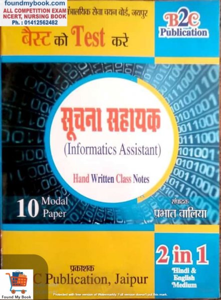 B2C Informatics Assistant (soochna Sahayak) Class Nots With 10 Model Papers By Prabhat Walia