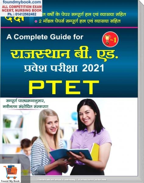Daksh PTET Rajasthan B.ED Entrance Exam By Daksh Publication 2021