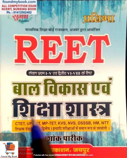 Sugam REET Bal Vikas evm Shiksha Shastra written by Ashok Pareek By Chavyan  Prakashan 2021