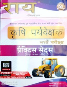 Agriculture Supervisor (Krishi Paryavekshak) By Navrang Rai and Roshan Lal For RSMSSB Exam By Rai Publication