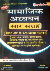 Mishra Saral Samajik Adhyan Sar Sangrah RBSE And NCERT Based by Manoj Kumar Mishra Nakiram Kajla