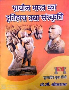 Prachin Bharat ka Itihas Tatha Sanskriti By K.C. Srivastava Latest Edition