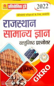 Abhay Pratiyogita Today Rajasthan Samanya Gyan Vastunisth For Competitive Exam