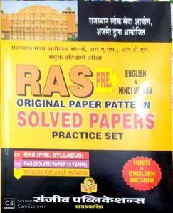 Sanjeev RAS Pre. Solved Paper/Practice Set Hindi And English Medium