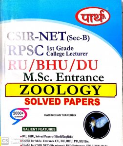 Parth Zoology Solved Papers for RPSC 1st Grade College Lecturer by Hari Mohan Thakuriya in English Medium