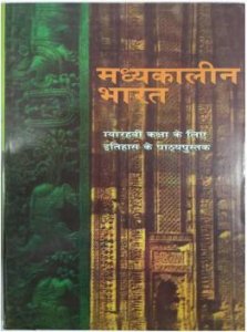 Madhyakaleen Bharat  textbook in history for class Xl Satish Chandra By Orient Blackswan 2021