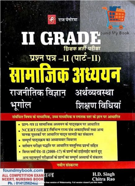 Raj Panorama 2nd Grade Samajik Adhyan paper 2 Part 2 II GRADE शिक्षक भर्ती परीक्षा प्रश्न पत्र -II (पार्ट-2) सामाजिक अध्ययन By Pratham Prakashan
