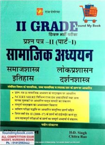Raj Panorama 2nd Grade Samajik Adhyan paper 2 Part 1 II GRADE शिक्षक भर्ती परीक्षा प्रश्न पत्र -II (पार्ट-I) सामाजिक अध्ययन By Pratham Prakashan