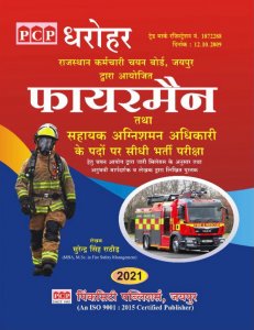 PCP DHAROHAR RSMSSB Rajasthan Fireman Bharti Pariksha guide ( Agnishaman ) Author Surendra Singh Rathor
