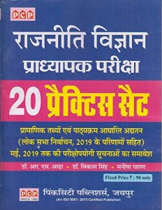 PCP College Lecturer Collage Teachers Rajniti Vigyan 20 Practice Set Aby RS Aadha Dr Vikas Singh Manisha Charan