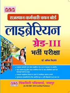PCP RSMSSB Librarian (Pustkalya Aadhyaksh) Grade III Latest Editon 2021 By Dr. Amit Kishor