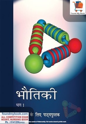 NCERT Bhautiki Bhag 1st for Class 11th latest edition as per NCERT/CBSE Physics Book