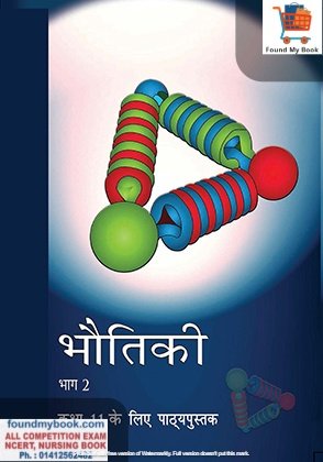 NCERT Bhautiki Bhag 2nd for Class 11th latest edition as per NCERT/CBSE Physics Book