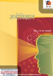 NCERT Manovigyan Ka Parichaya for 11th Class latest edition as per NCERT/CBSE Psychology Book