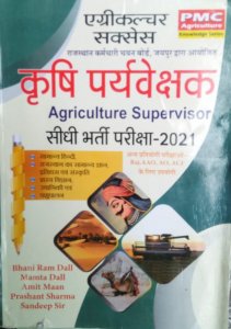 PMC Agriculture New Agriculture Success Agriculture Supervisor (Krishi Parveshak) By Bhani Ram Dall Mamta Dall
